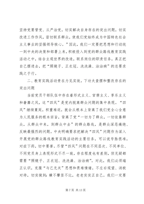 学习四风问题心得体会 (5).docx