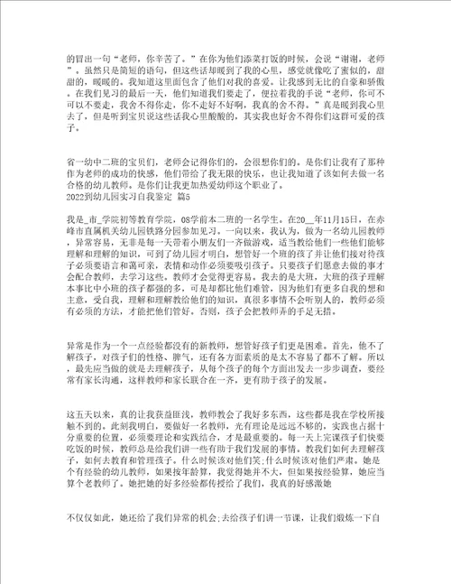 2022到幼儿园实习自我鉴定精选13篇