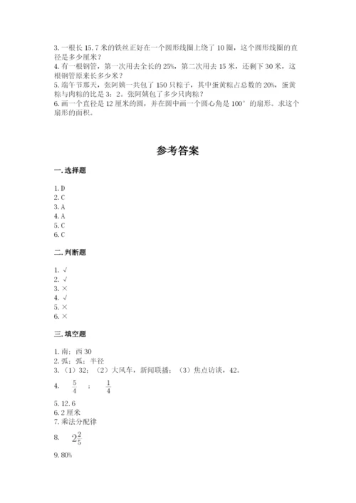 2022六年级上册数学期末考试试卷及参考答案（综合题）.docx