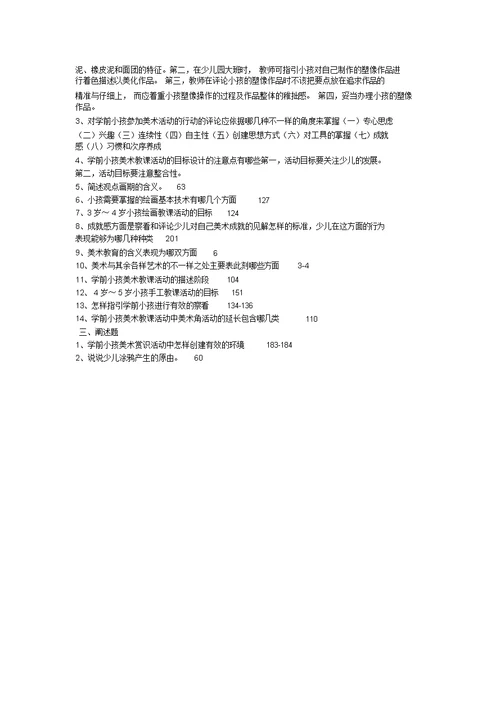 学前儿童美术教育期末复习
