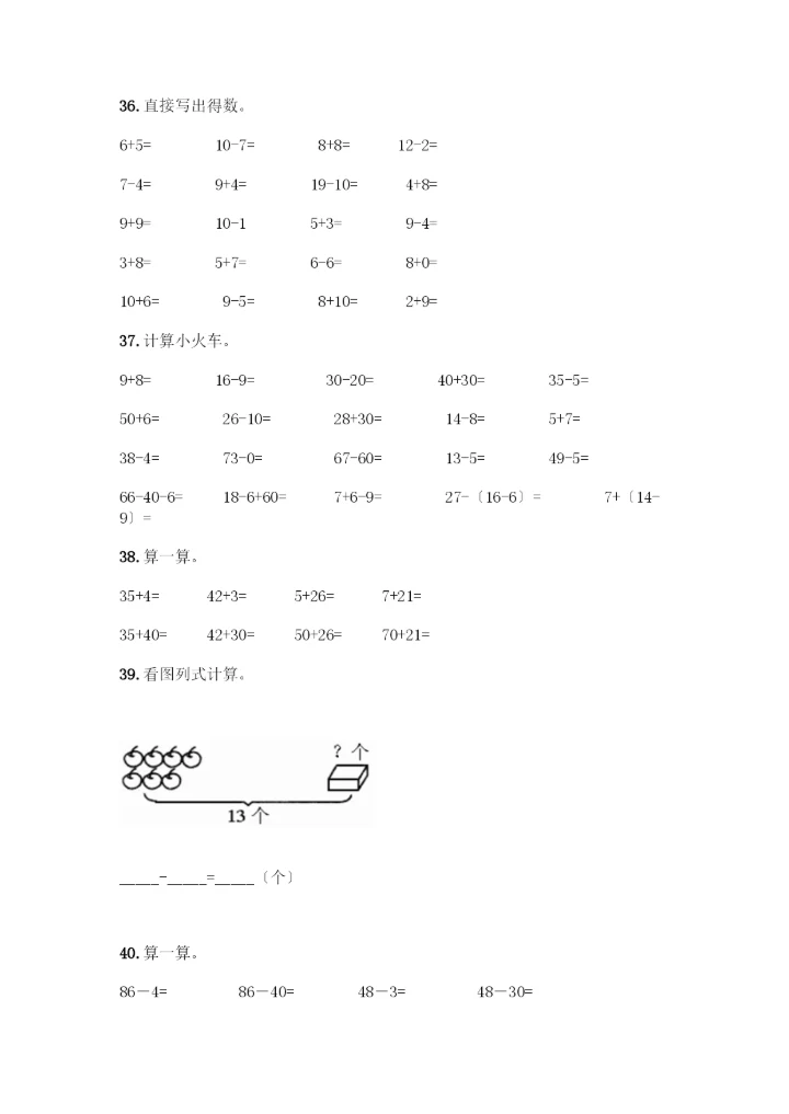 一年级下册数学计算题50道汇总.docx