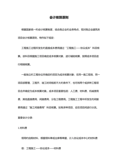 建筑行业账务处理.docx