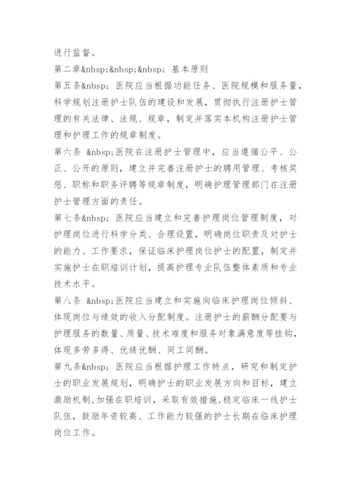 护理人员管理规范.docx