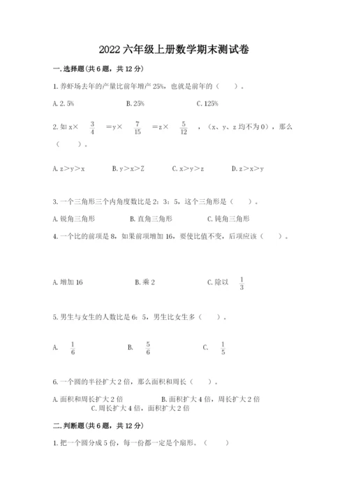 2022六年级上册数学期末测试卷附答案【b卷】.docx