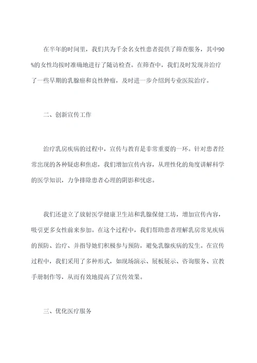 甲乳科半年工作总结