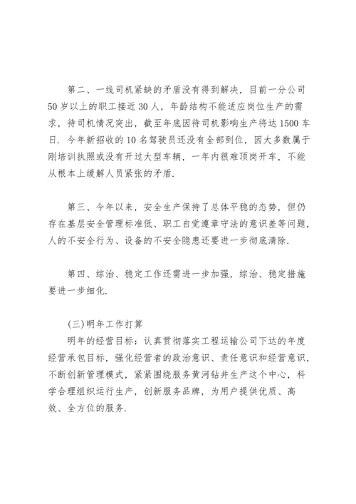 公司务虚会发言材料.docx