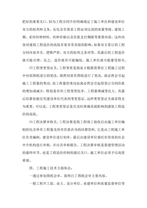 关于生产实习心得体会汇编7篇.docx