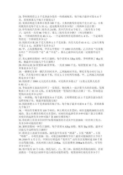 小学五年级数学应用题大全及参考答案【最新】.docx