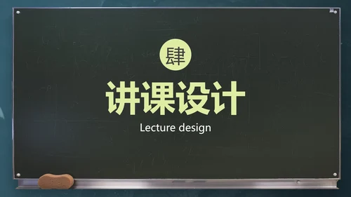 黑色实景黑板教师教学教育PPT模板