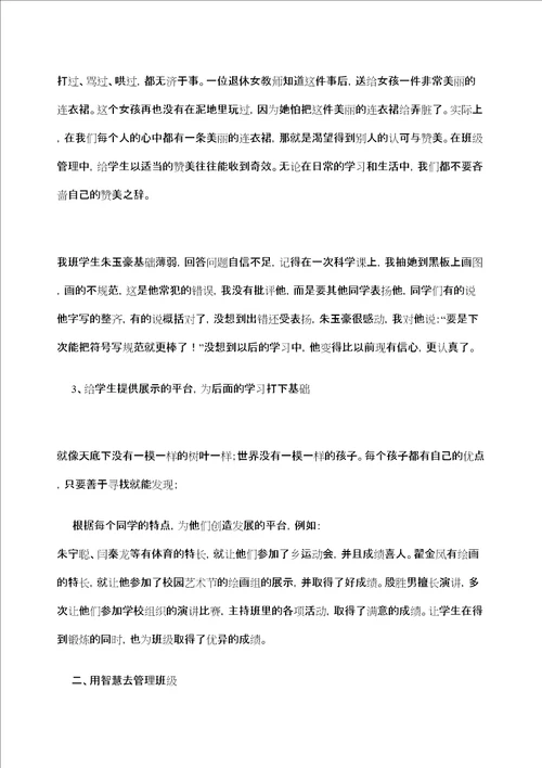 六年级班主任经验交流材料