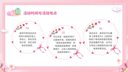 粉色温馨3D温情五月天感恩母亲节幼儿园母亲节活动策划PPT