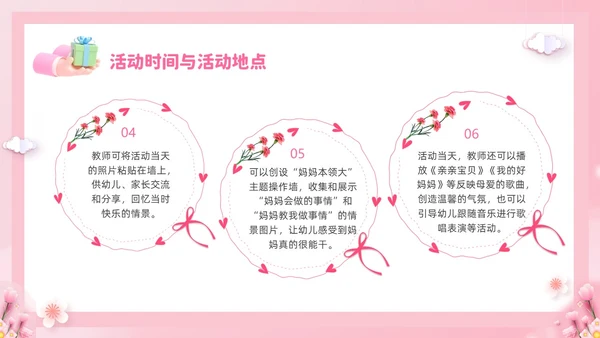 粉色温馨3D温情五月天感恩母亲节幼儿园母亲节活动策划PPT
