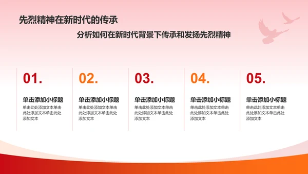 红色党政风缅怀革命先烈党政学习PPT模板