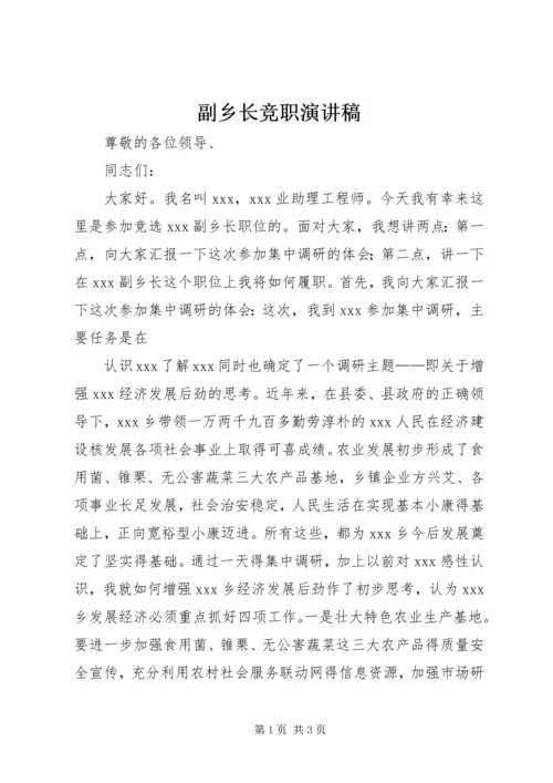 副乡长竞职演讲稿 (11).docx