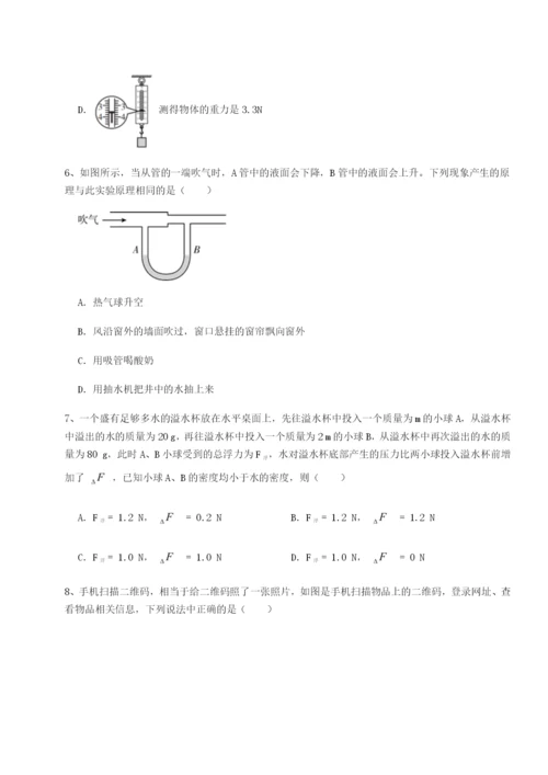 第一次月考滚动检测卷-重庆市巴南中学物理八年级下册期末考试专题攻克练习题（含答案解析）.docx