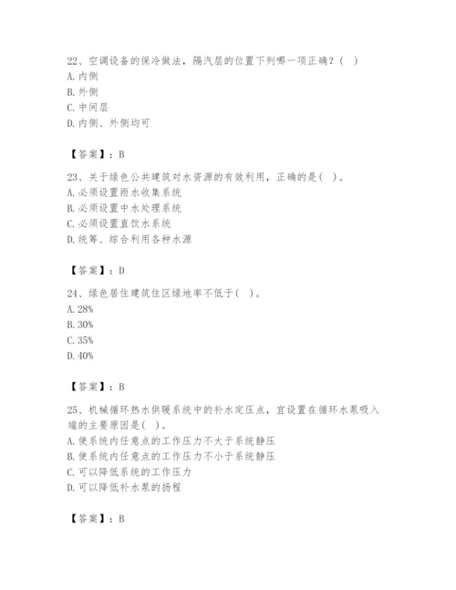 公用设备工程师之专业知识（暖通空调专业）题库含答案【新】.docx