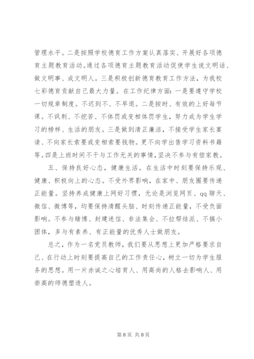 自觉遵守党的政治纪律和规矩.docx