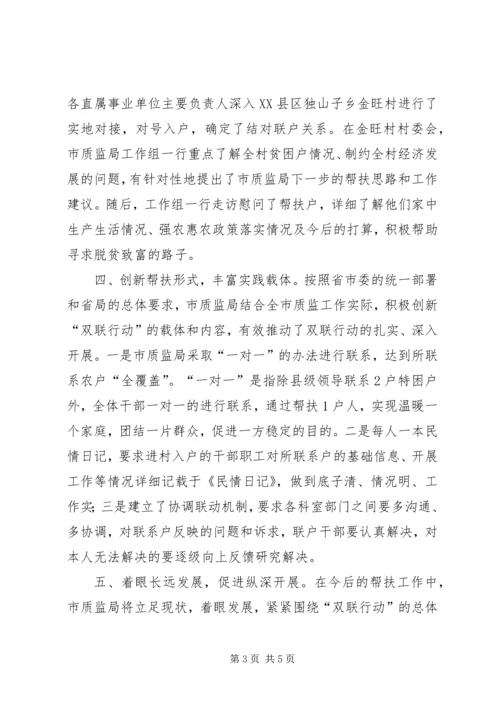 双联行动阶段性评估报告.docx