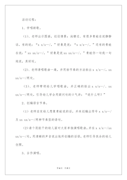 2022中班音乐《悄悄话》教案.docx