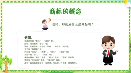 小学生知识产权科普绿色通用PPT模板