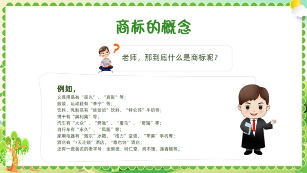 小学生知识产权科普绿色通用PPT模板