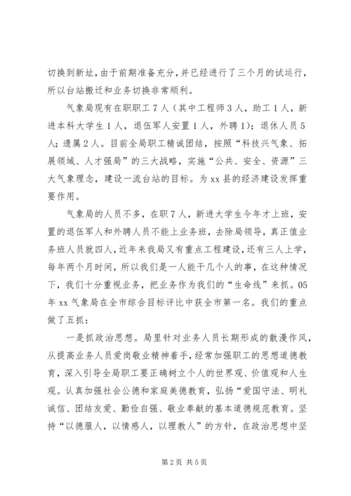 在接待市局离退休干部考察团的工作汇报.docx