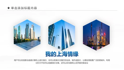 魅力上海印象上海旅游旅行游玩介绍PPT