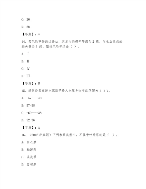 2023年国家一级建筑师题库及参考答案B卷