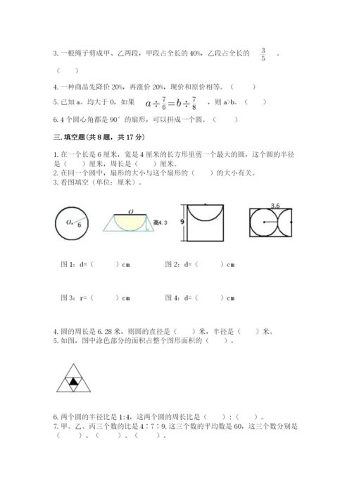 小学六年级数学上册期末考试卷（中心小学）.docx