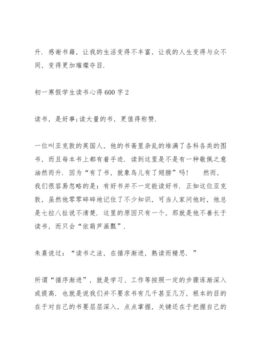 初一寒假学生读书心得600字3篇通用.docx