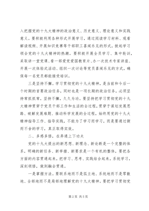 学习贯彻落实党的十九大精神专题辅导报告讲稿 (3).docx