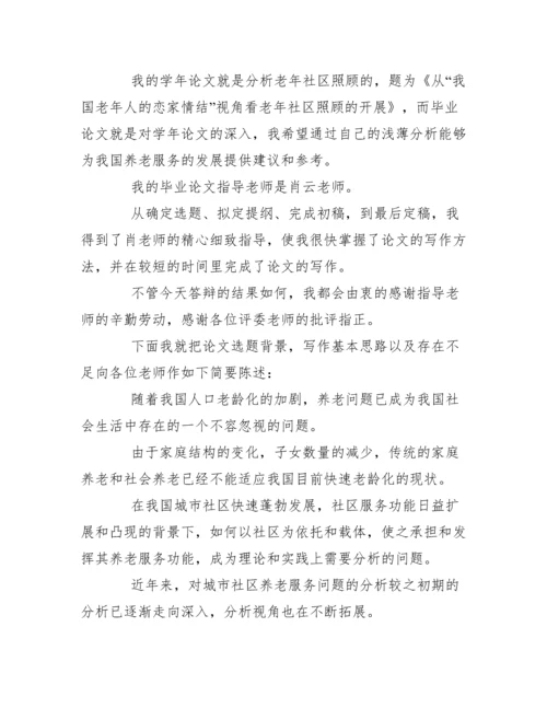 2022年度论文答辩5分钟简述范本.docx