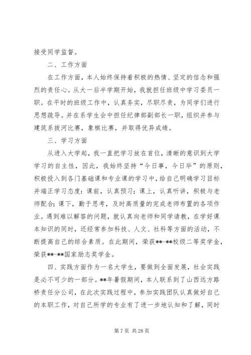 优秀共青团员自荐材料范文10篇.docx