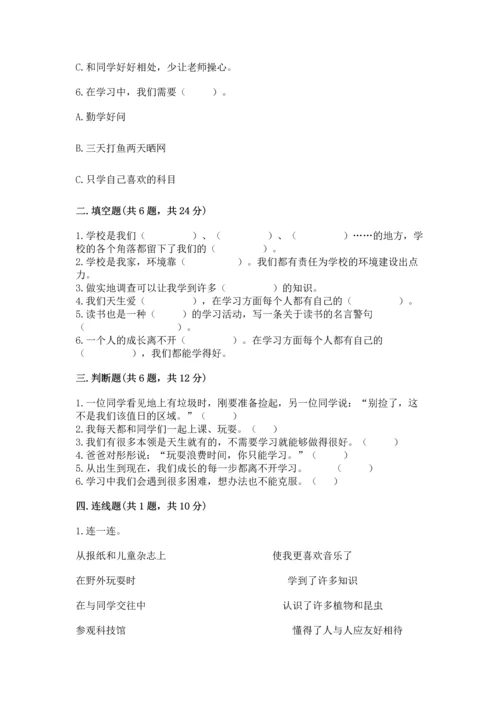 部编版三年级上册道德与法治期中测试卷及答案1套.docx