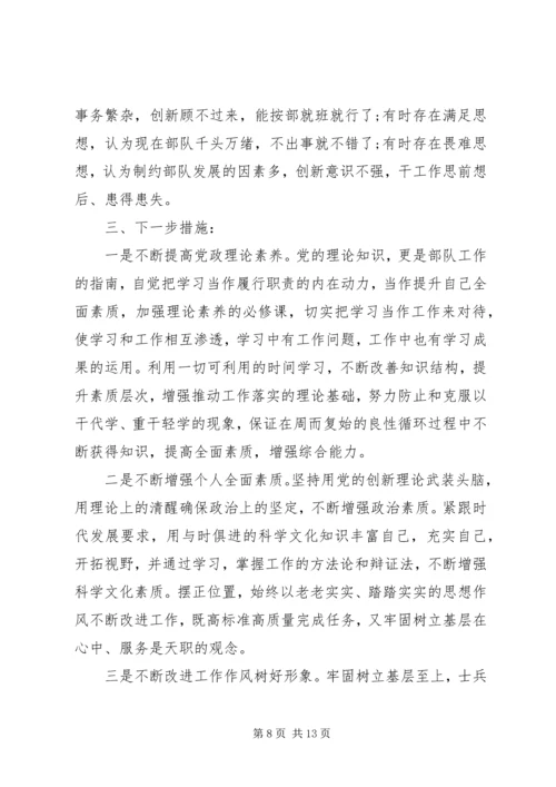 机关党支部两学一做对照检查材料.docx