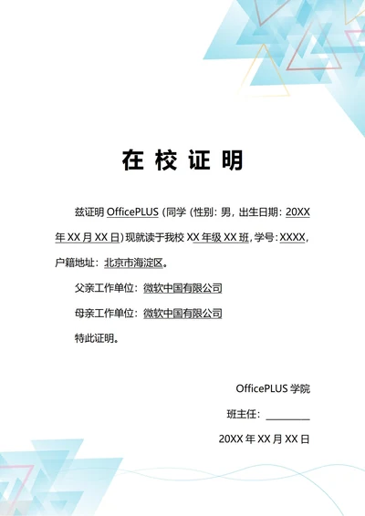 通用中学生在读在校证明(A4打印)