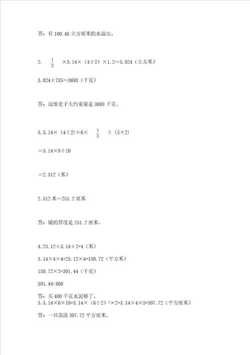 苏教版六年级下册数学第二单元 圆柱与圆锥 测试卷附参考答案（典型题）