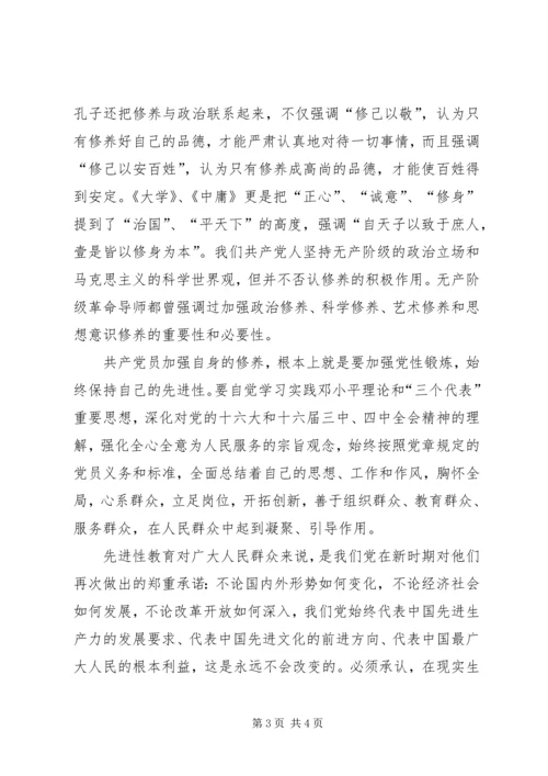 学习保持共产党员先进性体会 (4).docx