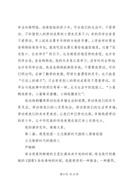 做新时代接班人演讲稿.docx