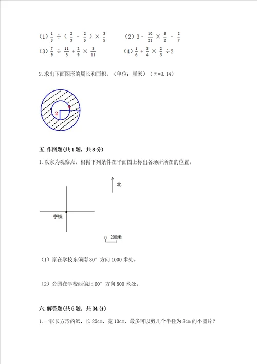 2022年数学六年级上册期末考试试卷含答案名师推荐