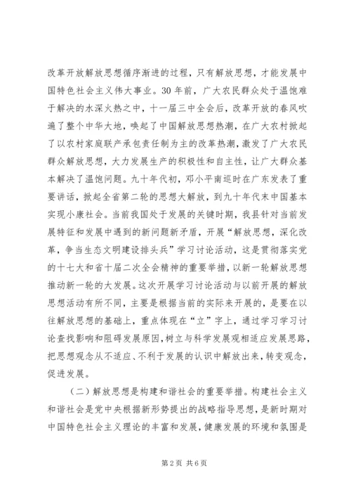 乡镇长谈解放思想与生态文明建设的关系之思索.docx