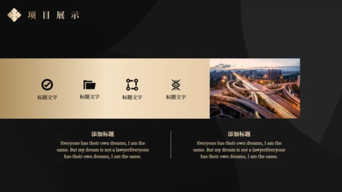 黑金色轻奢风金色质感工作汇报通用PPT模板