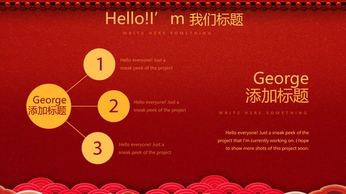 红色喜庆公司晚会节目动态PPT