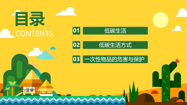 争做环保小卫士低碳生活班会通用PPT模板