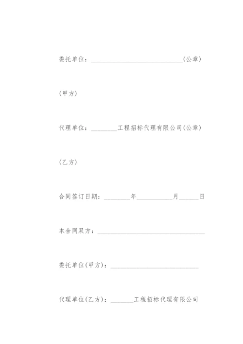 招标委托书.docx