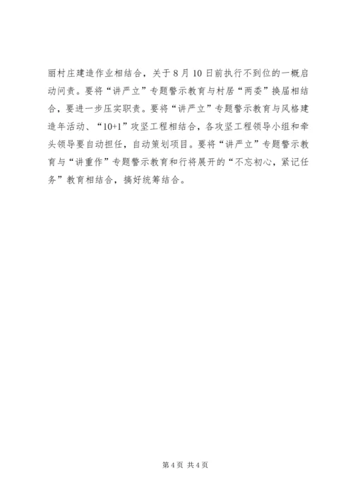 县委“讲忠诚、严纪律、立政德”专题警示教育会议发言稿.docx