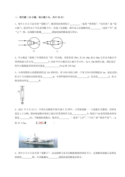 第二次月考滚动检测卷-陕西延安市实验中学物理八年级下册期末考试综合训练A卷（附答案详解）.docx