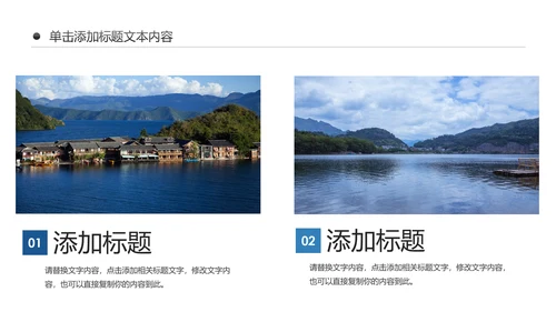 唯美四川神农架九寨沟旅游景点介绍PPT模板