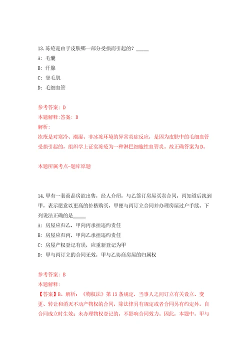 2022年03月2022云南红河州蒙自市地方公路管理段公开招聘派遣制人员1人模拟考卷4