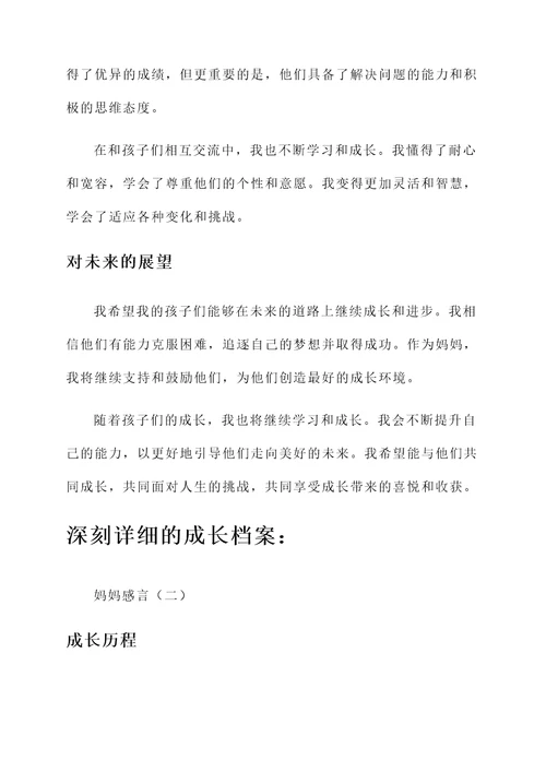 成长档案妈妈感言